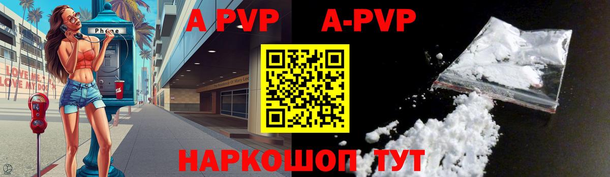 A-PVP кристаллы Ульяновск