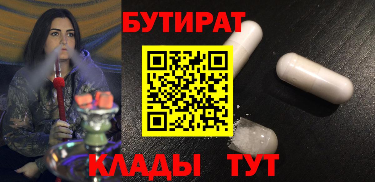 Ульяновск  Бутират буратино  Вход с VPN 
