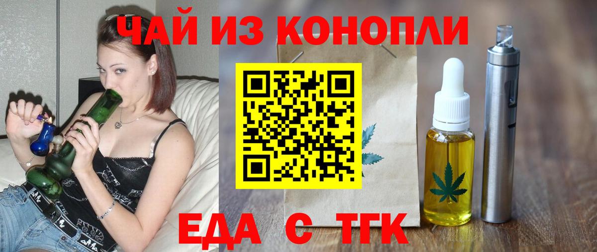 Еда ТГК марихуана  Вход с VPN  Ульяновск 