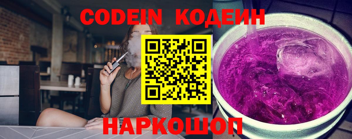Кодеин напиток Lean (лин)  Вход с VPN  Кодеиновый сироп Lean напиток Lean (лин)  Ульяновск 
