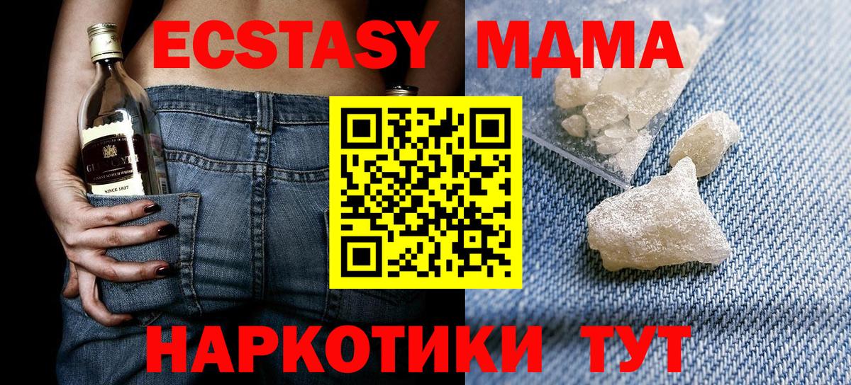МДМА кристаллы  МДМА Molly  Ульяновск  Вход с VPN 