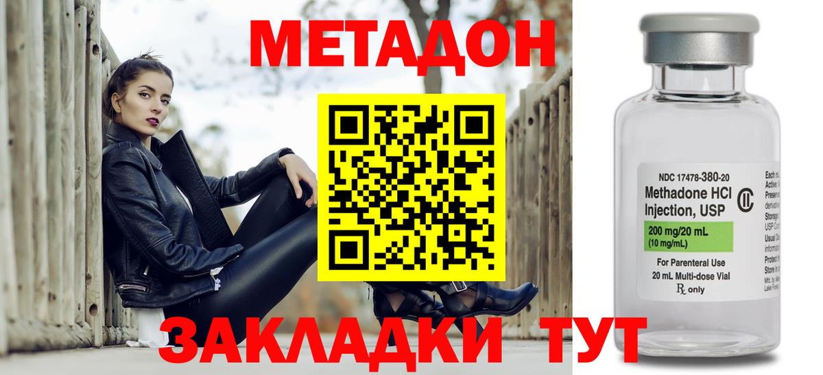 МЕТАДОН кристалл Ульяновск
