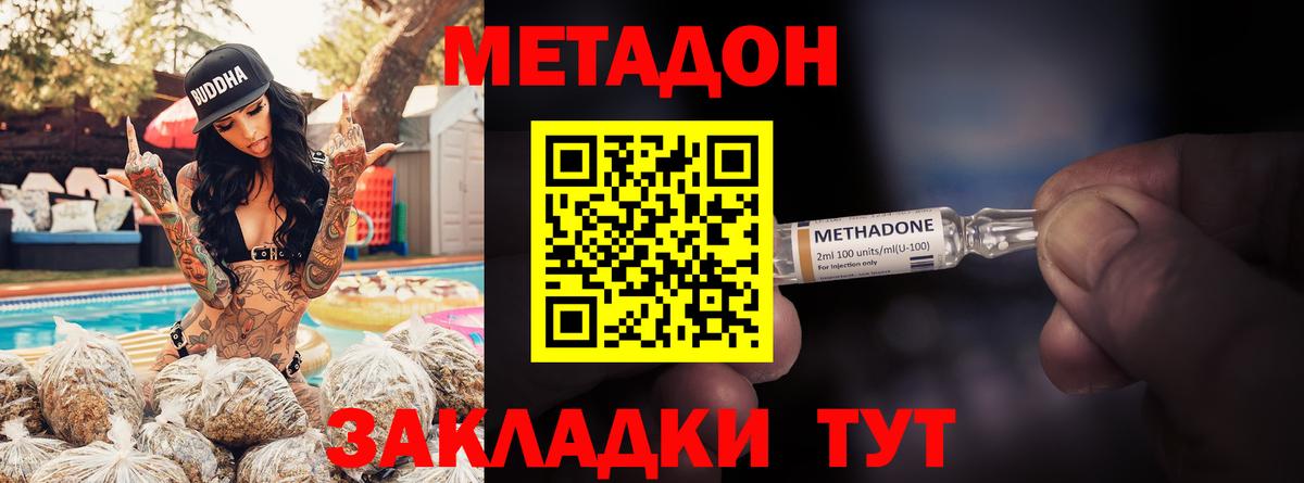 площадка состав  Вход с VPN  Ульяновск  МЕТАДОН VHQ  Метадон methadone 